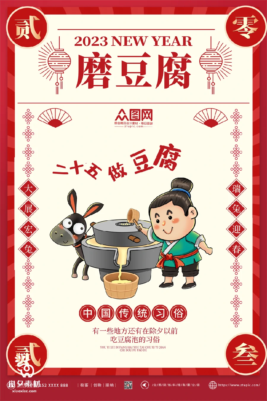 2023兔年新年传统节日年俗过年拜年习俗节气系列海报PSD设计素材【061】